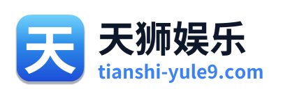 天狮娱乐